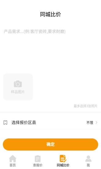 大黄蜂家装  v1.0.1图1