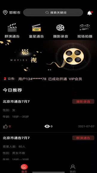 剧组版群演  v1.8图3