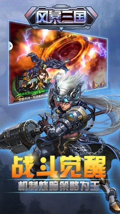 风暴三国星耀版  v1.2.0图1