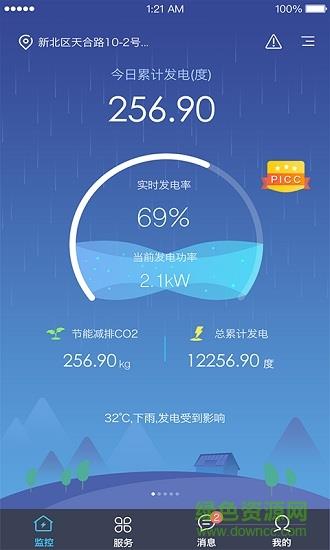 天合原装天合富家APP  v2.0.13图2