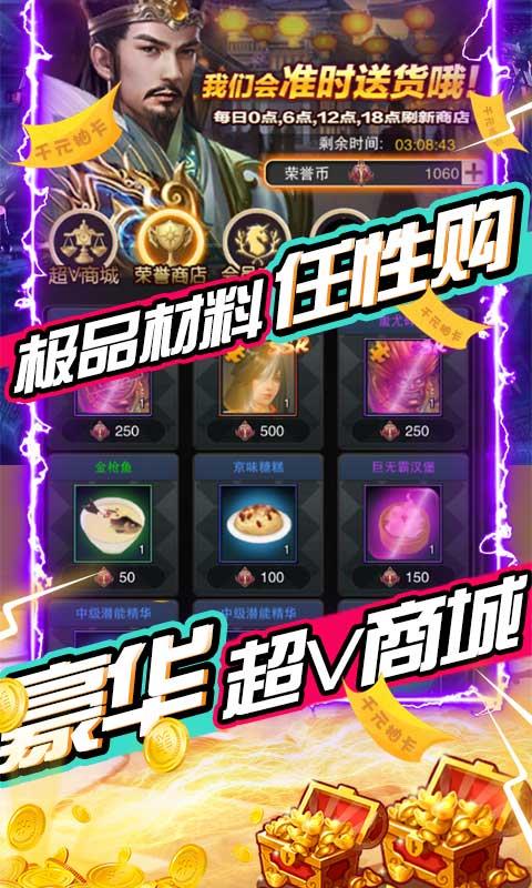 三国先锋超v商城版  v3.0图2