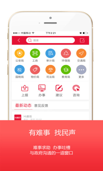 Hi廊坊  v02.01.0025图2