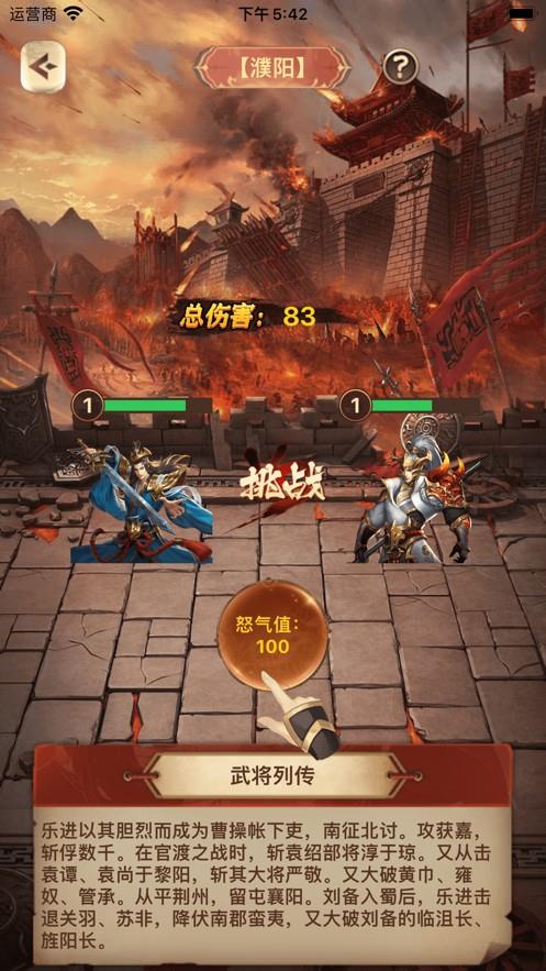 三国风云传  v1.0.3图1