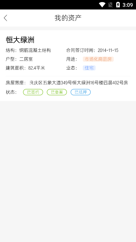 选房网  v1.1.1图3