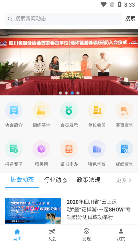 四川泳协  v1.70图3