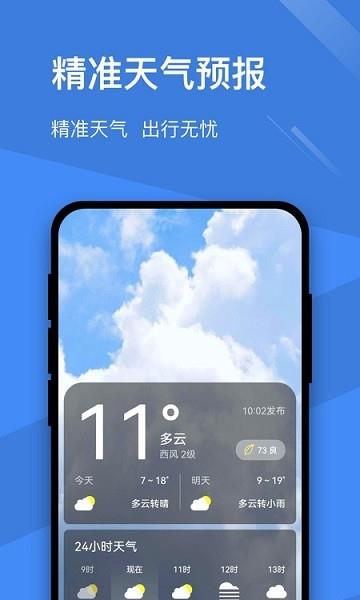 卓越天气  v0.2.0.4图1