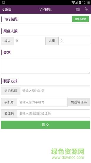耀莱航空  v1.0.32图1
