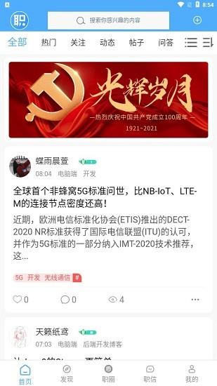 手机职业司  v1.5.0图1