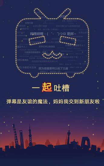 哔哩哔哩港澳台手机版  v5.17.0图3