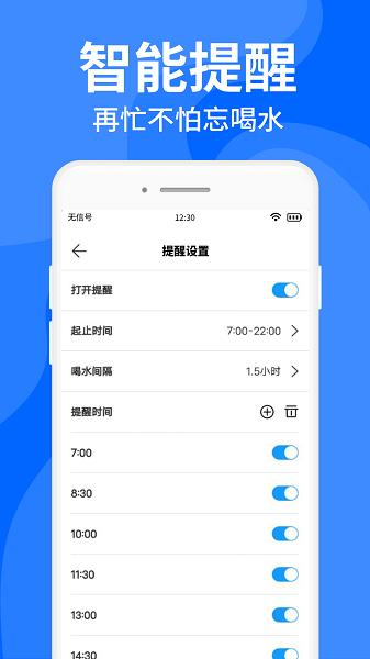 咕咚多喝水  v1.2.1图1