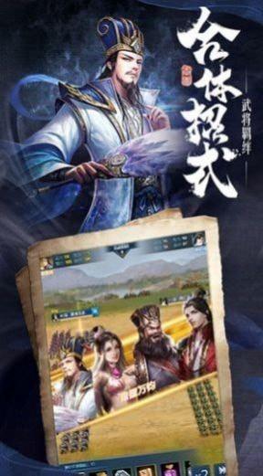 三国霸业三国纷争  v1.0图2