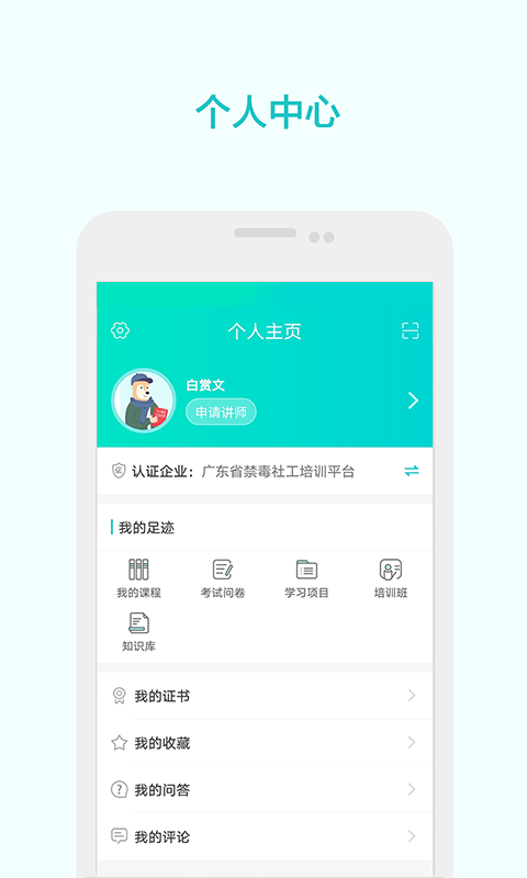 禁毒社工学院  v4.7.6.0图1