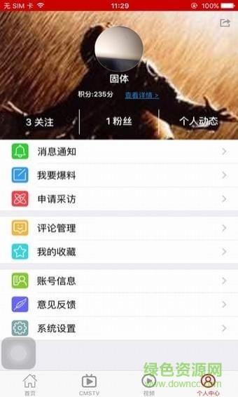 中国汽车卫视cmstv汽车  v1.7.3图1