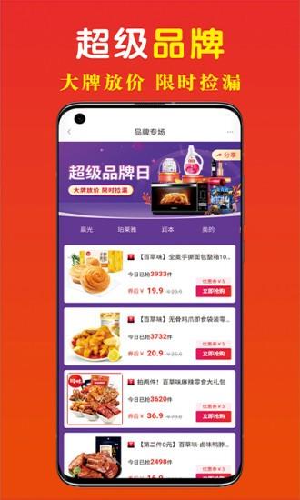 省钱快淘  v1.0.33图2