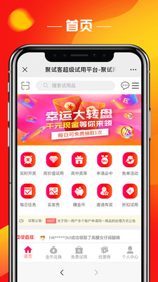 聚试客  v1.0.7图1