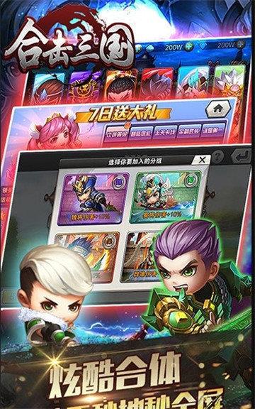 合击三国  v3.0.1图1