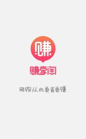 赚享淘