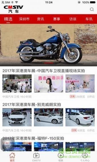 中国汽车卫视cmstv汽车  v1.7.3图2