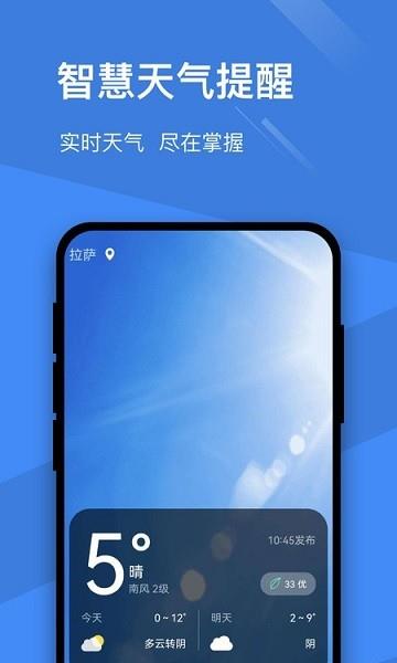 卓越天气  v0.2.0.4图2