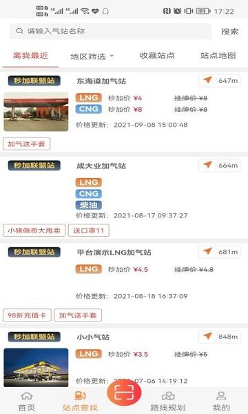 秒加司机版  v1.0.3图3