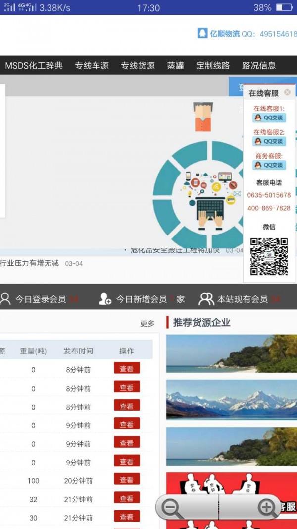 亿顺物流  v1.0图2