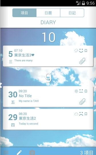 你的名字同款日记  v0.3.0.170509_1_AH图4