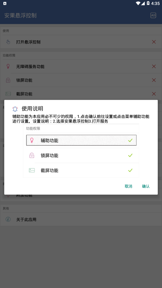 安果悬浮控制  v1.0.6图1