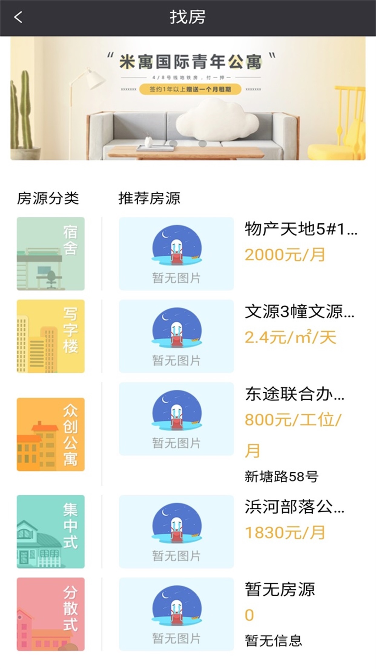 云寓网  v01.11.0000图2