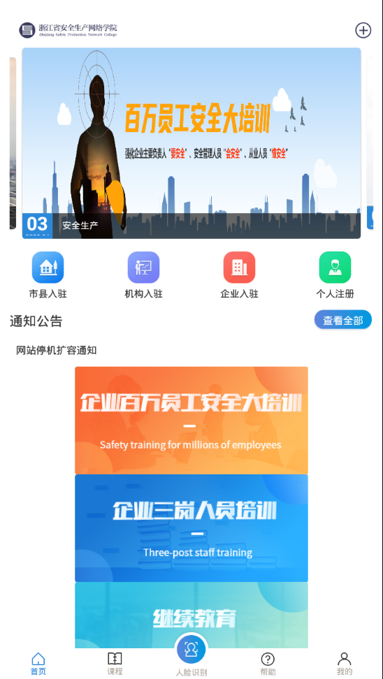 浙江安全学院  v1.2.0图1