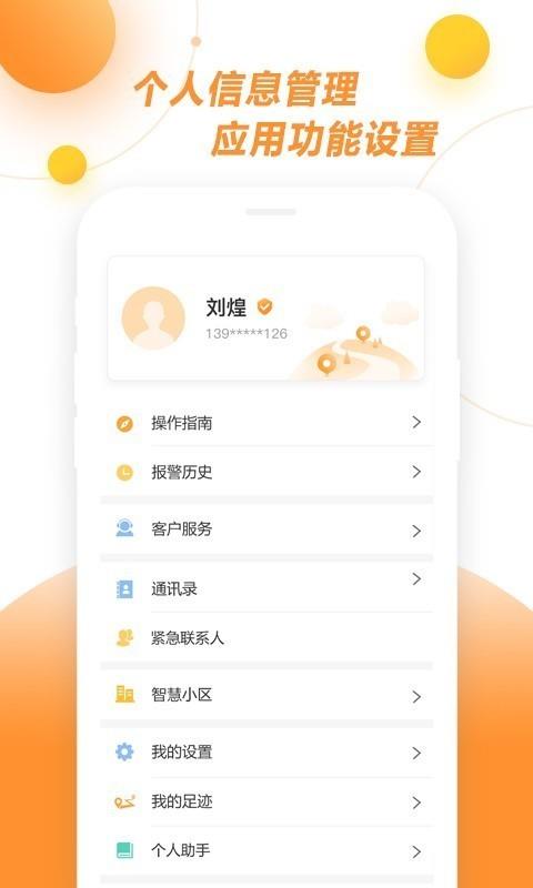 云盾110  v3.3.35图3