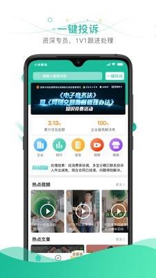 消费权益保护  v6.4.12图1