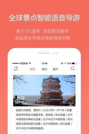 耳朵旅行  v1.0.0图3