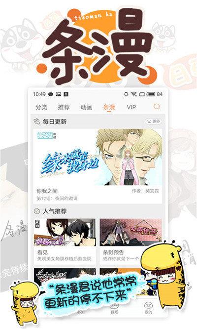 虫虫漫画免费版本  v1.0图2