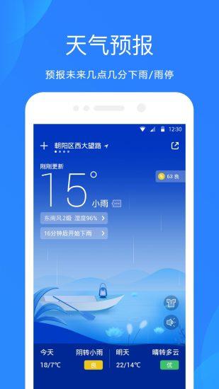 天气预报15天查询  v6.4.2图1