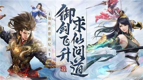 问道飞仙红包版  v1.0.2图2