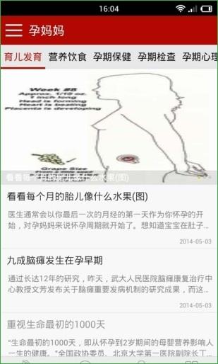 孕妈妈  v6.4.42图4