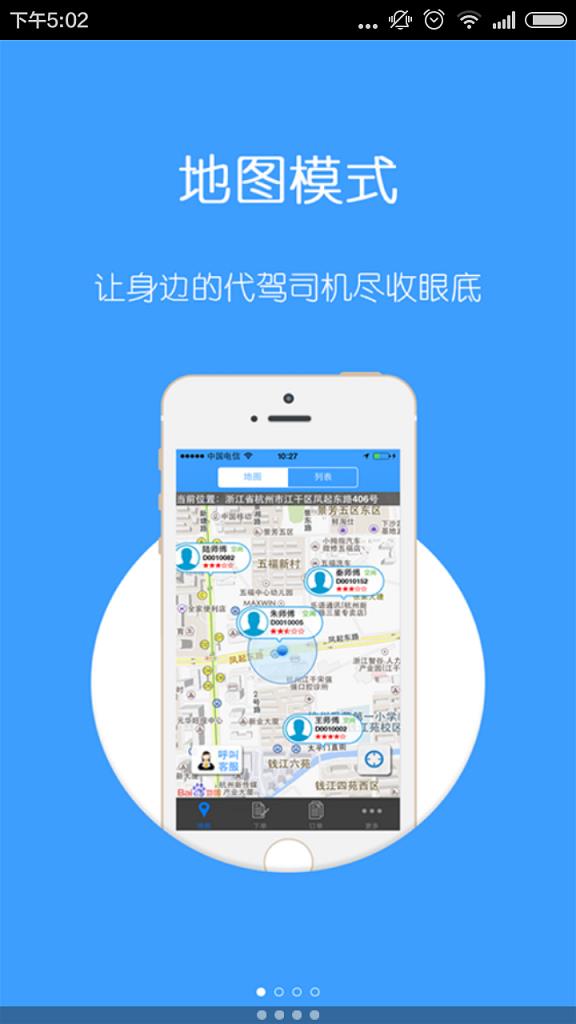 好司机代驾  v3.1.7图4