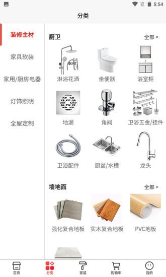 优快家装商城  v1.1.1图2