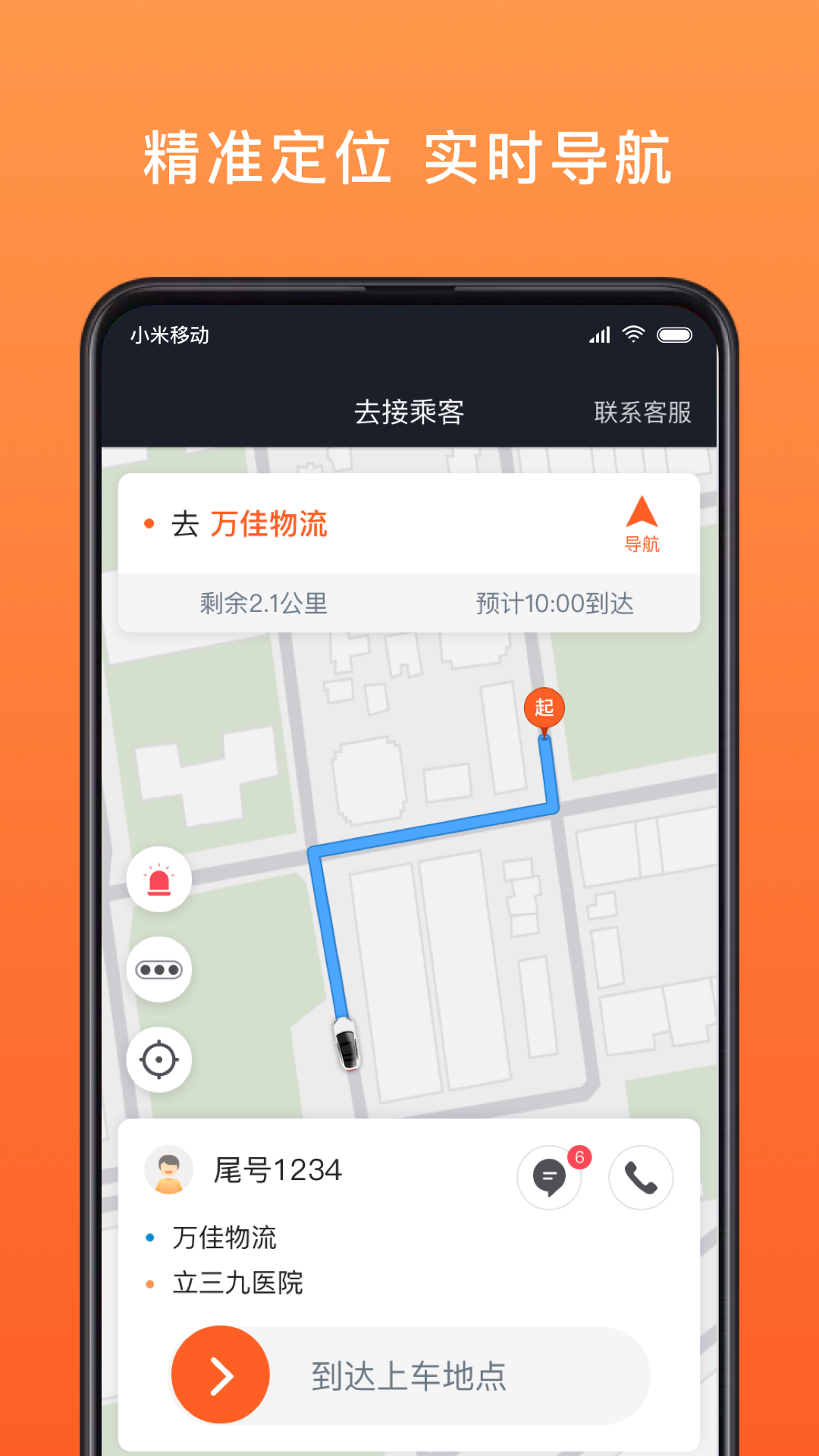 900出行司机端  v4.60.5.0002图5