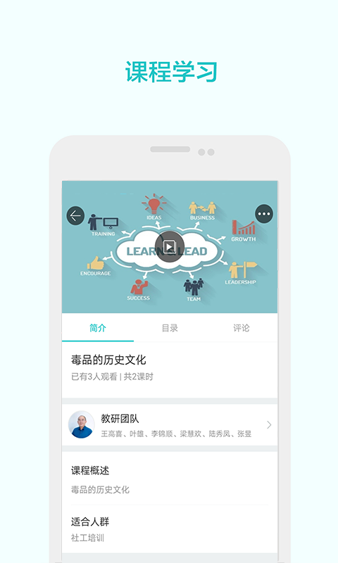 禁毒社工学院  v4.7.6.0图2