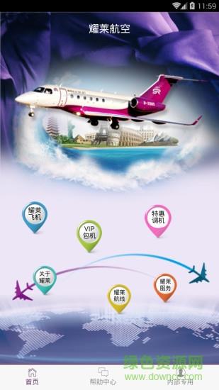 耀莱航空  v1.0.32图3