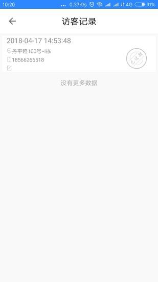 龙岗视频门禁最新  v2.0.4图4