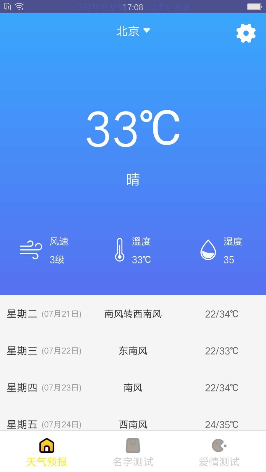 老虎天气  v1.0图2