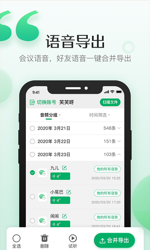 导出语音合成  v1.0.4图1