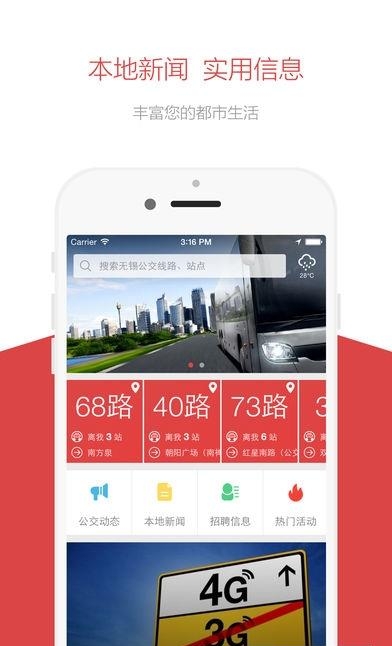 无锡定制公交  v1.1.43图4