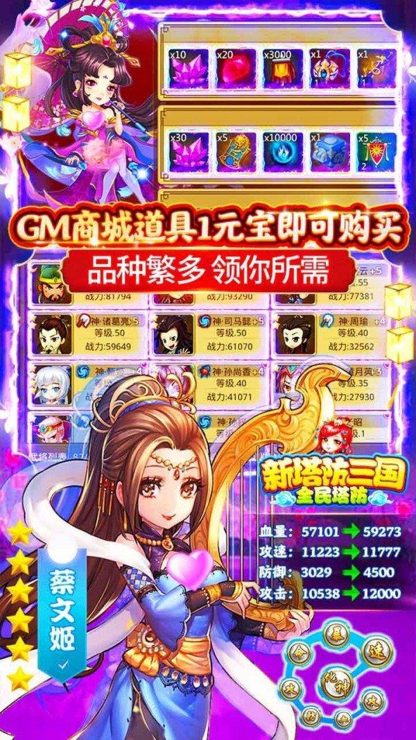 新塔防三国-全民塔防  v1.0.2图1