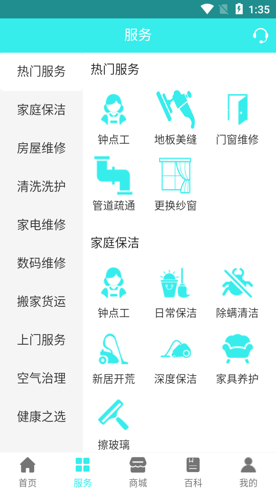 德立家服  v0.2.9图2