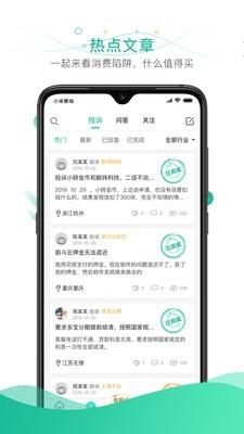 消费权益保护  v6.4.12图4