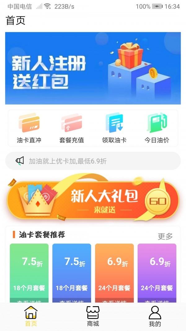 优卡加  v1.3图2