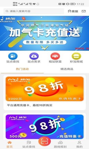 秒加司机版